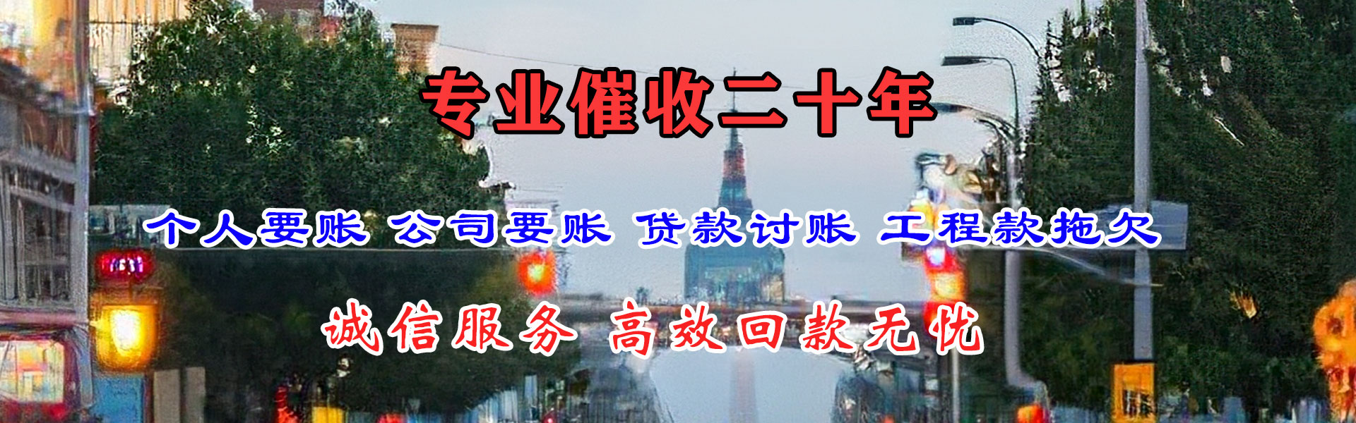 宁津清债公司